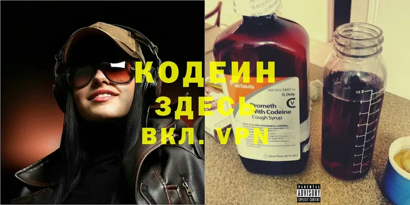 наркотики  Славск  Кодеин Purple Drank 